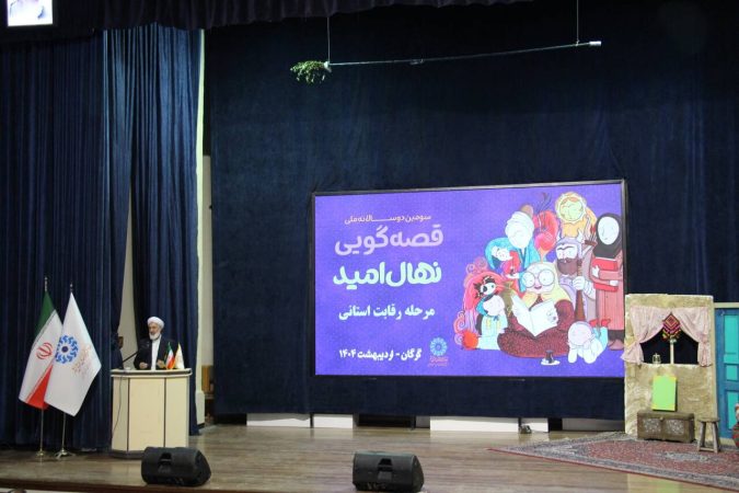 مرحله استانی سومین دوسالانه جشنواره قصه‌گویی «نهال امید» برگزار شد