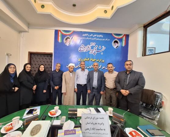 جلسه شورای هماهنگی امر به معروف و نهی از منکر تعاون روستایی استان گلستان برگزار شد