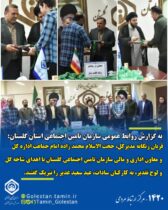 تجلیل از همکاران سادات و بزرگداشت عید ولایت در اداره کل تامین اجتماعی استان گلستان