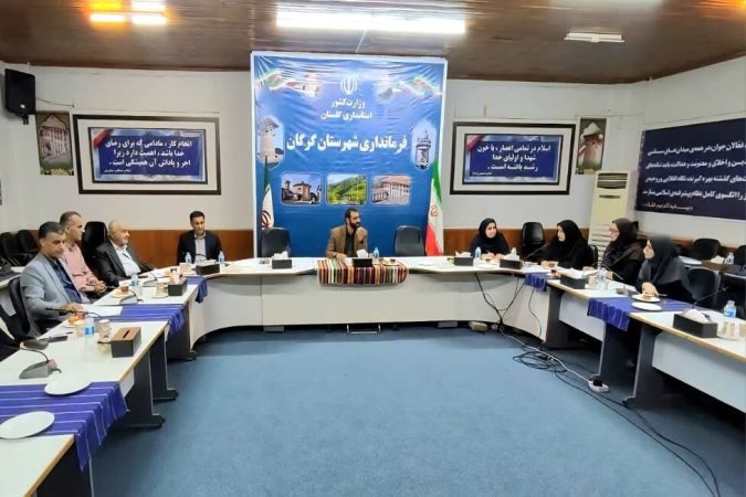 دومین جلسه انجمن کتابخانه‌های عمومی شهرستان گرگان برگزار شد