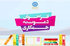 کتابخانه امام رضا(ع) علی‌آبادکتول کتابدار جذب می‌کند آگهی دعوت به همکاری