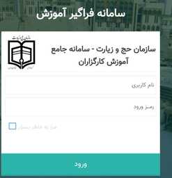 راه اندازی کتابخانه مجازی جهت استفاده کارگزاران زیارتی