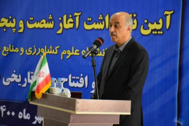 آیین نکوداشت آغاز شصت و پنجمین سالگرد تاسیس دانشگاه علوم کشاورزی و منابع طبیعی گرگان برگزار شد.