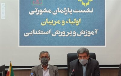 نقش بالای پیوند بین اولیا با مدارس و مربیان بر عملکرد تحصیلی دانش‌آموزان