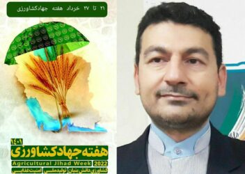 پیام تبریک دکتر محمد برزعلی رییس سازمان جهادکشاورزی استان گلستان به مناسبت فرارسیدن هفته جهادکشاورزی