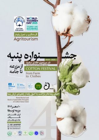 چهارمین جشنواره پنبه در سرزمین طلای سفید برگزار می‌شود/ گامی برای احیای ریشه‌ها، ترویج نساجی سنتی و برندسازی گردشگری گلستان