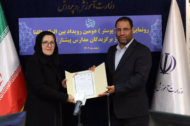تقدیر وزیر آموزش و پرورش از مدیر هنرستان تحولی استان گلستان