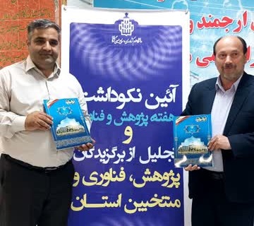 از مدیر کل منابع طبیعی و آبخیزداری گلستان در هفته پژوهش و فناوری تقدیر شد