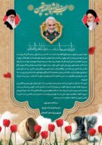 پیام تسلیت مدیرعامل شرکت توزیع برق استان گلستان به مناسبت شهادت سردار سلیمانی