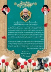 پیام تسلیت مدیرعامل شرکت توزیع برق استان گلستان به مناسبت شهادت سردار سلیمانی