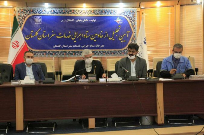 آیین تجلیل از خادمان ستاد اجرایی خدمات سفر استان گلستان برگزار شد