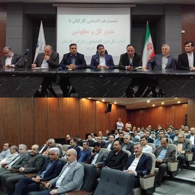نشست هم اندیشی مدیر کل امور اقتصادی و دارایی گلستان با کارکنان برگزار شد