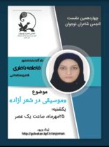 چهاردهمین دورهمی انجمن شاعران نوجوان کانون پرورش فکری گلستان برگزار شد