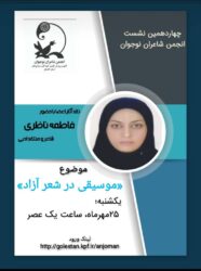 چهاردهمین دورهمی انجمن شاعران نوجوان کانون پرورش فکری گلستان برگزار شد