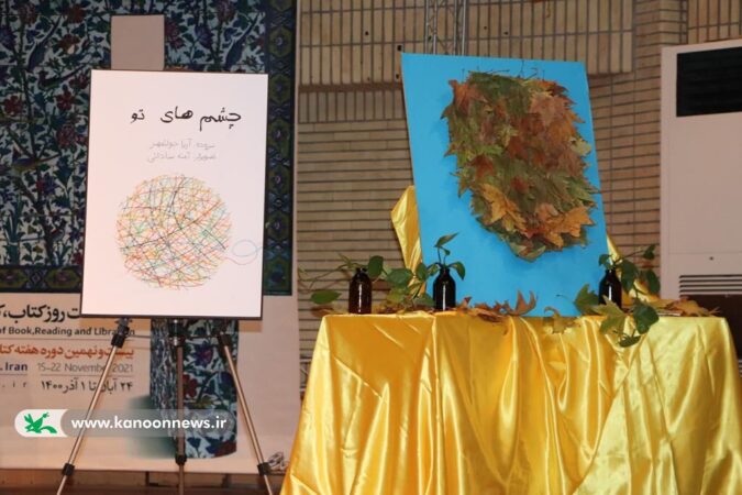 آیین رونمایی کتاب اعضای نوجوان کانون پرورش فکری کلاله