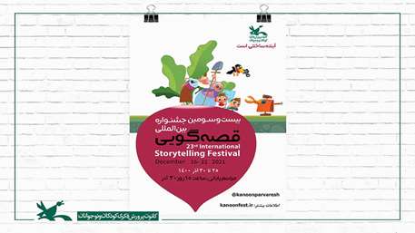 نامزدهای دریافت جایزه بخش پادکست جشنواره قصه‌گویی معرفی شدند