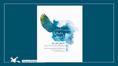 عضو نوجوان مرکز گنبدکاووس، برگزیده جشنواره داستان آفرینش