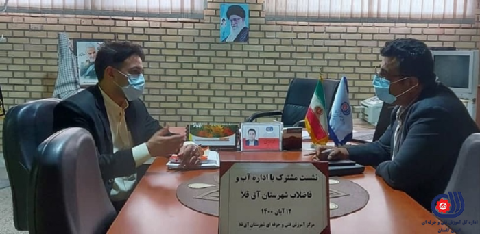 در راستای انعقاد تفاهم نامه همکاری؛ مدیر امور آب و فاضلاب آق قلا با رئیس مرکز آموزش فنی و حرفه ای شهرستان دیدار کرد