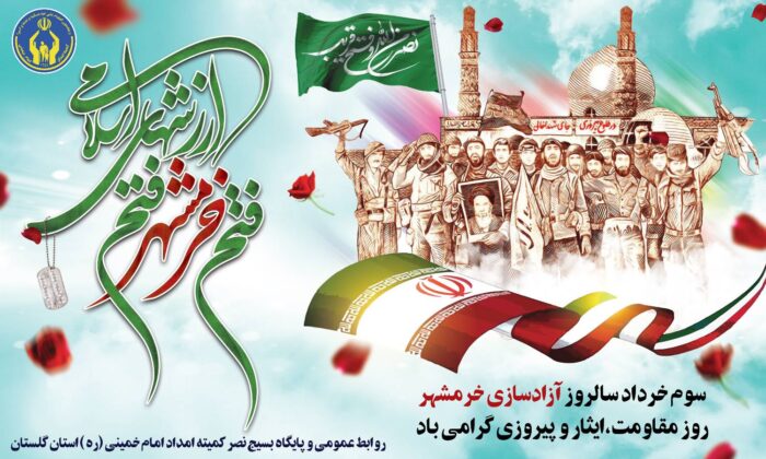 پیام تبریک مدیرکل کمیته امداد استان گلستان بمناسبت سوم خرداد