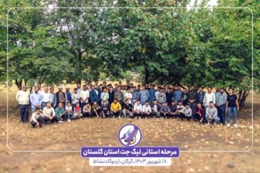 با حضور ۲۰۰ دانش‌آموز دختر و پسر گلستانی مرحله استانی لیگ جت برگزار شد
