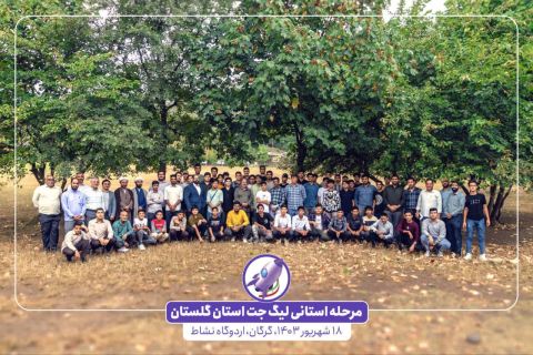 با حضور ۲۰۰ دانش‌آموز دختر و پسر گلستانی مرحله استانی لیگ جت برگزار شد