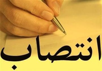 سرپرست دفتر توسعه پایدار شرکت آب و فاضلاب استان گلستان معرفی شد