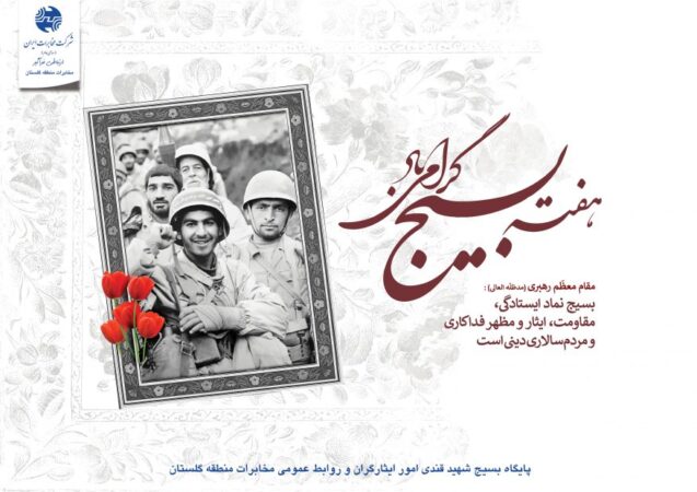 برگزاری نشست بصیرتی در مخابرات منطقه گلستان