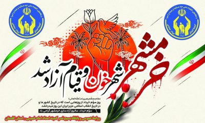 پیام تبریک مدیرکل و فرمانده پایگاه بسیج نصر کمیته امداد استان گلستان بمناسبت سوم خرداد