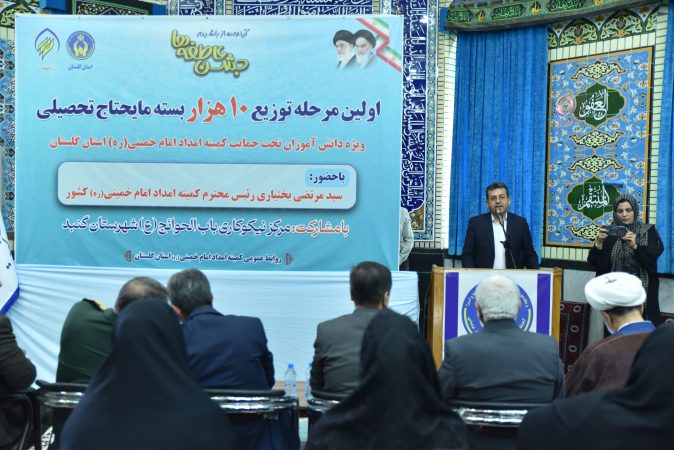 اولین مرحله توزیع ۱۰ هزار بسته مایحتاج تحصیلی درگنبد آغازشد