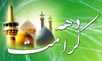 مدیرکل اوقاف و امور خیریه گلستان: اجرای بیش از ۱۰۰ عنوان برنامه در گلستان به مناسبت دهه کرامت/ محافل انس با قرآن در امامزادگان و مساجد شاخص برگزار می‌شود