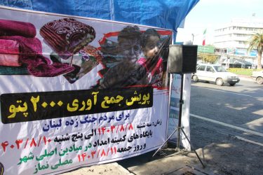 کارکنان کمیته امداد استان گلستان با اهدای پتو در پویش کمک به مردم لبنان مشارکت کردند