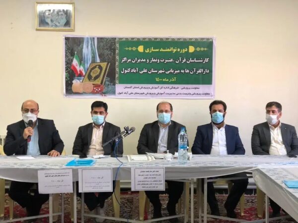 برگزاری دوره توانمندسازی کارشناسان قرآن، عترت و نماز استان گلستان