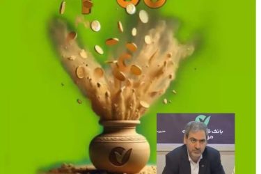 سقف وام بانک‌ قرض‌الحسنه مهر ایران به ۴۰۰ میلیون تومان افزایش یافت