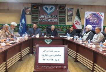 سومین جلسه شورای هماهنگی مدیران فنی و اداری اداره کل دامپزشکی استان گلستان همزمان با حضور مهمانان ویژه استان تشکیل شد