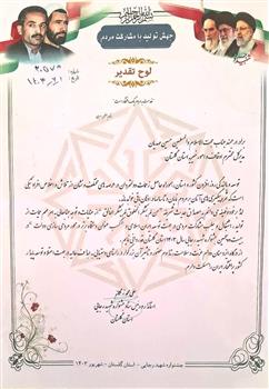 اداره کل اوقاف و امور خیریه کسب عنوان دستگاه برتردرمحور مردمی سازی دولت شد