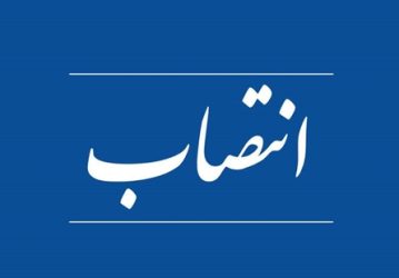 سرپرست مرکز آموزش فنی و حرفه ای ارتقاء مهارت شهرستان علی آبادکتول منصوب شد