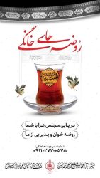 محرم در گلستان با برپایی روضه های خانگی با عنوان «هر خانه یک حسینیه»