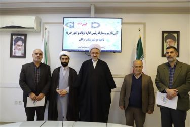 رئیس اداره اوقاف و امور خیریه ناحیه دو گرگان معارفه شد