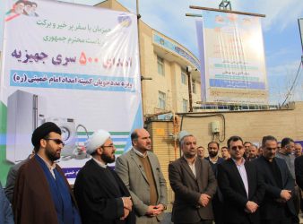 ۵۰۰ سری جهیزیه و ۳۲۱ واحد مسکن به مددجویان کمیته امداد استان گلستان اهداء شد