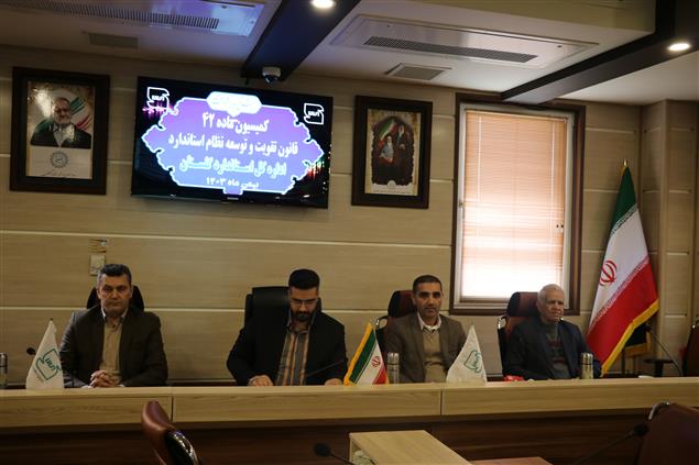 سیزدهمین جلسه کمیسیون ماده ۴۲ در گلستان برگزار شد