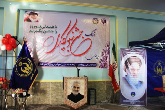 زنگ جشن نیکوکاری در مدارس استان گلستان به صدا درآمد