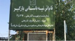 چتر حمایتی مدعی العموم برای حفاظت از یک میراث ۶ هزار  ساله در گلستان