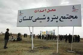 نماد پتروشیمی گلستان در بورس باز شد.