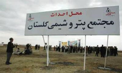 سرمایه گذار جدید ِ پتروشیمی در راه گلستان