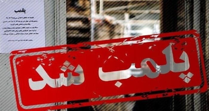 پلمب قصابی بدون مجوز در گالیکش