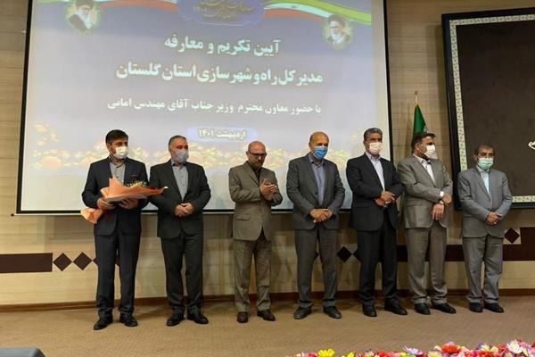 آیین تکریم و معارفه مدیرکل راه و شهرسازی استان گلستان برگزار شد.