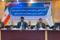 مدیرکل راه و شهرسازی استان گلستان خبر داد: برگزاری سومین جلسه کارگروه زیربنایی و توسعه روستایی، عشایری، شهری و آمایش سرزمین و محیط زیست استان سال ۱۴۰۱