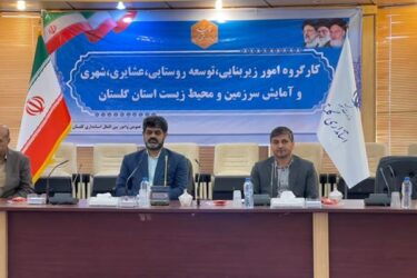 مدیرکل راه و شهرسازی استان گلستان خبر داد: برگزاری سومین جلسه کارگروه زیربنایی و توسعه روستایی، عشایری، شهری و آمایش سرزمین و محیط زیست استان سال ۱۴۰۱