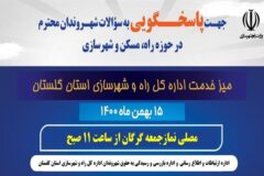 به مناسبت گرامیداشت چهل و سومین سالگرد انقلاب اسلامی : برگزاری میز خدمت اداره کل راه و شهرسازی استان گلستان
