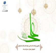پیام مدیر مخابرات منطقه گلستان بمناسبت میلاد امام علی (ع) و روز گرامیداشت مقام پدر